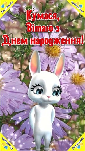 The best birthday greeting for a godmother! Dear godmother, happy birthday!