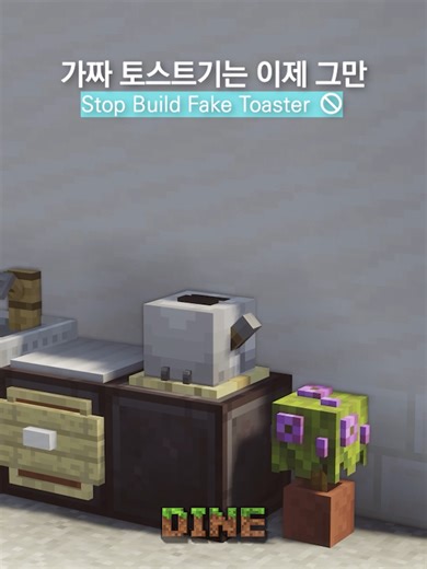 How to make a WORKING Toaster in Minecraft 🍞 #Minecraft #shorts #Interior Stop using fake furniture! Here is the secret to a functional toaster. Wait for the pop-up... did you catch how I did it? ☕ #MinecraftBuilds #MinecraftHacks #InteriorDesign #CozyGaming #MinecraftTutorial 🕹️ Game Info Version: 1.21.10 Shader: Sildur's Vibrant Shader Resource Pack: Crops 3D, Fresh Moves, 3D Default