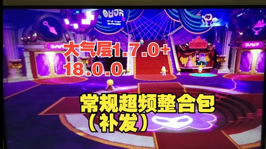 （06.08更新特斯拉插件版本）大气层1.7.0+18.0.1系统整合包