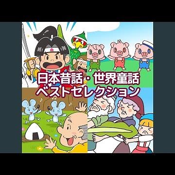 オオカミと七匹のこやぎ