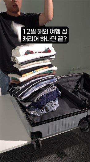 ✈️12일 해외여행 짐, 캐리어 하나로 끝?!🧳 코르딕스 그랑 캐리어 ✅100% PC라 짐꾼 투척에 초강력! ✅ 손목 피로 줄여주는 히노모토 휠! ✅ 누적 판매 1.5만개 완판! ✅ 오늘만 더스트 백 & 레인커버 증정 튼튼함 1등 코르딕스와 걱정 없이 떠나세요🛫 | 여행 즐기는 승무원, 하영