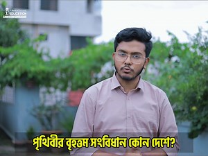20K views · 183 reactions |  BUP এর English Version GK কি আসলেই এত...