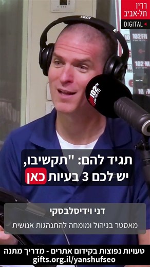 אבישי קמינר - המנהל של ינשוף קידום אתרים - בראיון ברדיו ת"א FM102 עם דני וידיסלבסקי