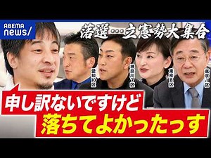【勝手に反省会】落選した立憲大集合！なぜ大敗？海江田万里×吉田晴美×藤原のりまさ×中谷一馬と語る│アベプラ
