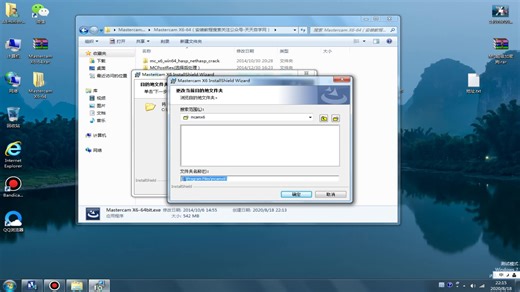 mastercamX6安装教程win7/win10完美安装