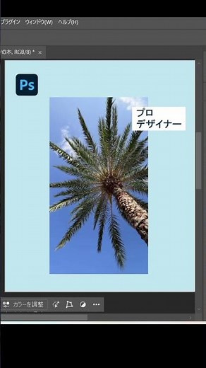 背景削除、調簡単にできます✊#デザイン#フォトショップ#photoshop