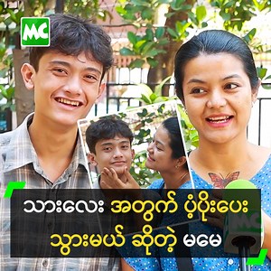 855K views · 24K reactions | ‘သားသား ရဲ့ ပထမဦးဆုံး ဇာတ်ကားလေးမှာ...