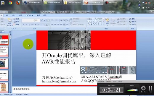 开Oracle调优鹰眼，深入理解AWR性能报告 第一讲