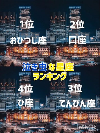 星座ランキングを知ろう！