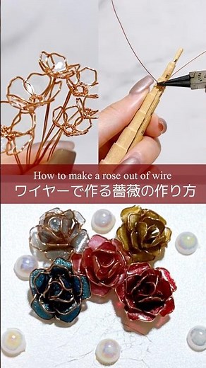 ワイヤーで作る薔薇の作り方🌹推しカラーで作って可愛くアクセサリーに💎#ハンドメイド #ディップ液 #ディップフラワー #レジン #ワイヤーフラワー