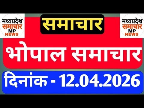 Bhopal Samachar | Morning News | Date 12.04.2026