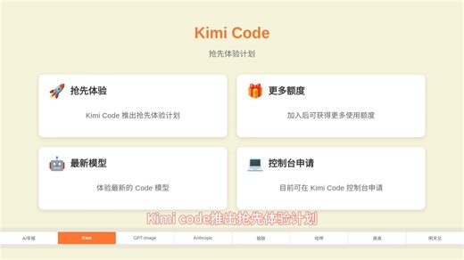 Kimi Code开启抢先体验计划；GPT-image2曝光 【AI早报 2026-04-05】