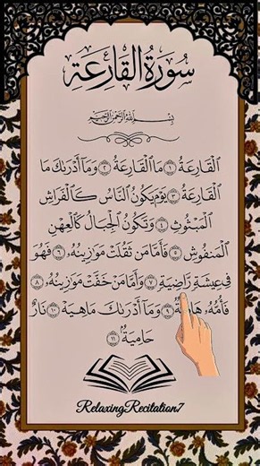 Surah Al-Qariah Relaxing Quran Recitation #quran #qurantilawat #quranrecitation