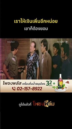 จะดูถูกกันเกินไปแล้ว I Pochong Film #movie #หนังไทยเก่า #shorts