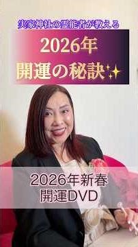 [Urgent Announcement] A must-see for those who want good luck in 2026! Announcement of "2026 New ...