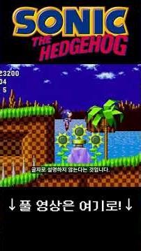 Iconic 'Green Hill Zone' | Sonic the Hedgehog