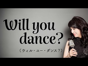 【70's】Will you dance? ウィル・ユー・ダンス？ / Janis Ian ジャニス・イアン TBSドラマ『岸辺のアルバム』主題歌 (cover 野村幸子　Pf. 関根忍）