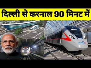 Delhi Panipat Karnal Rapid Rail | Haryana RRTS Corridor | Namo Bharat Train Delhi NCR | NCRTC