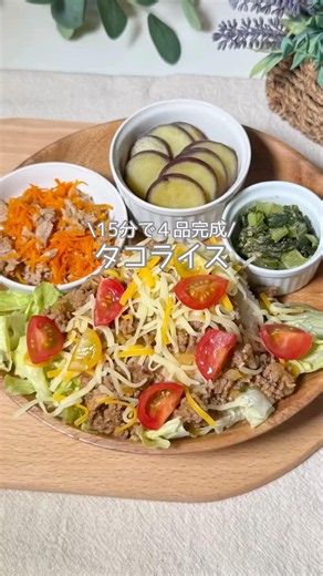 ワンパン15分＼タコライス／【レシピはコメント欄に】