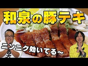 【豚テキ】の破壊力に圧倒されました！当麻町のスター☆も参戦！【当麻町コラボ】 麺や和泉 いただきガス 第五十三話