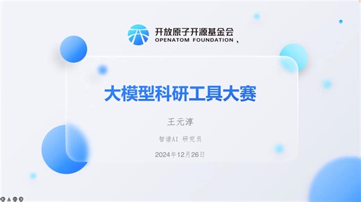 大模型科研工具创新赛赛题答疑（一）