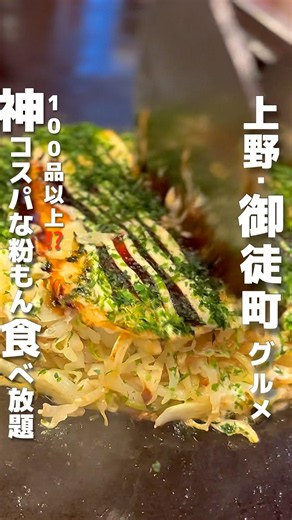【衝撃⁉️東京グルメ】上野で見つけた神コスパ食べ放題🥩100品以上これで3,610円は安すぎる…