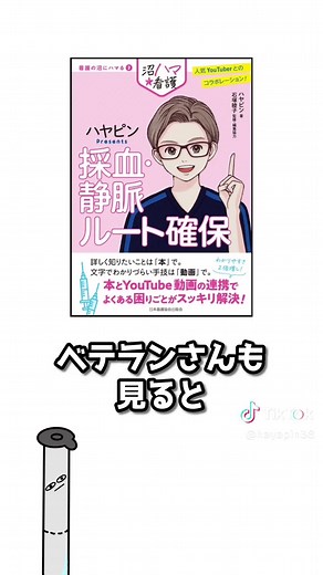 採血スピッツの基本と注意点