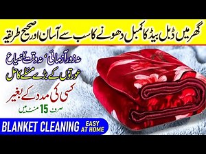 Blanket Dry Clean at Home, Ghar pe Kambal Dhoney ka Tarika, Blanket Cleaning