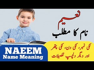 Naeem Name Meaning In Urdu | Naeem Naam Ka Matlab | Top Islamic Name |