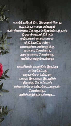 Paramasivan kazhutil irundhu song tamil lyrics || #vanampadiparavaigal #songlyrics #song #trending