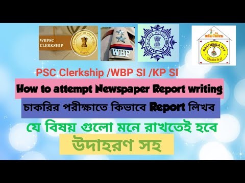 How to write a Newspaper Report in Mains Paper। Total Guidance with example। by Sumon Ghosh