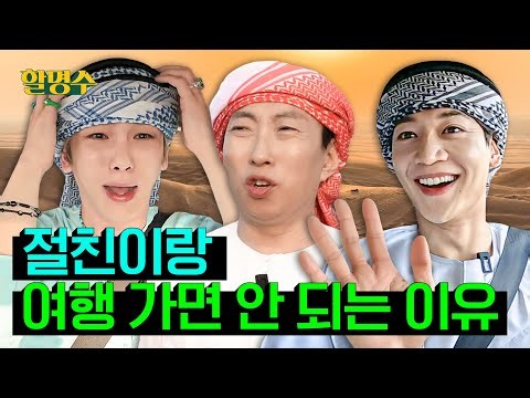 (ENG) 키야 민호야, 🇦🇪두바이 여행 내내 많이 싸워라 보기 좋다 | 할명수 ep.266