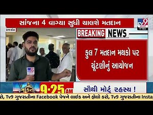 Voting for Rajkot Nagarik Sahakari Bank elections today across 7 polling booths | TV9Gujarati