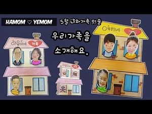 📒유료도안집수록[유아미술활동]우리가족을 소개해요/나와가족/가족액자/유아미술/