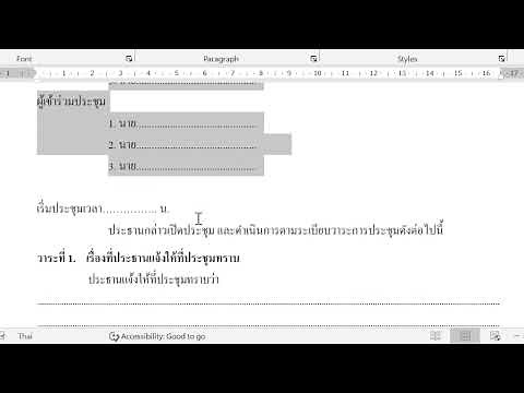 Word รายงานการประชุม นิติบุคคล บริษัทจำกัด ห้างหุ้นส่วนจำกัด