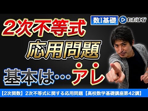 [High School Mathematics Basic Course] Quadratic Functions 16 Application Problems on Quadratic I...