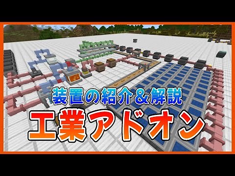 Enjoy full-scale manufacturing in the Minecraft unified version! Advanced Edition: Machinery Expl...