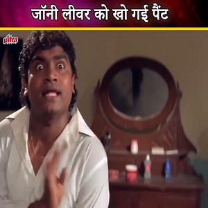 111K views · 699 reactions | जॉनी लीवर की खो गई पैंट #JohnnyLever की अचानक से खो गई है पैंट फिल्म #Jaan के इस दिलचस्प सीन में #Ultra #Bollywood #Movies #Films #Drama #Action #Romance #Comedy #Entertainment #BestOfBollywood | Ultra Media & Entertainment Pvt. Ltd. | Facebook