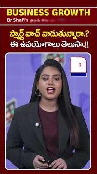 స్మార్ట్ వాచ్ వాడుతున్నారా.? Uses of Smart Watch | G7 News