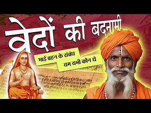📞494 | Vedic Brahman ved me vyabhichar को सही साबित करने | अंतिम तक देखे | Science Journey