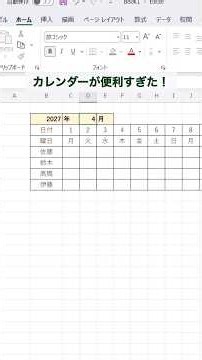 【Excel】無限横型カレンダー