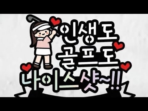연습여신 써니85❤️- Putter ASMR 멜로디퍼터 부자😎소리나는퍼터 3개로 퍼팅연습🎶퍼멍하러오세요옹🫶