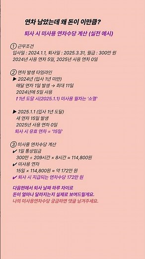 😎 연차수당 얼마 받을까? (월급 300 기준) 퇴사시 이 계산 모르면 손해