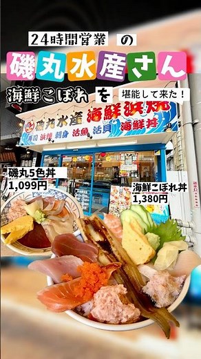 人生で一度は食べたい…丼から溢れる海の宝石たち！郡山の海鮮こぼれ丼が想像以上だった #グルメ #爆盛り #japanesefood #海鮮 #オモウマい店 #磯丸水産 #マブちんとハンド