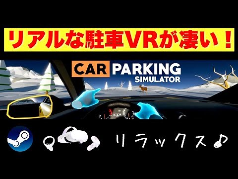 [Car Parking Simulator VR] Hold the steering wheel and change gears Meta Quest 2 SteamVR (PCVR)
