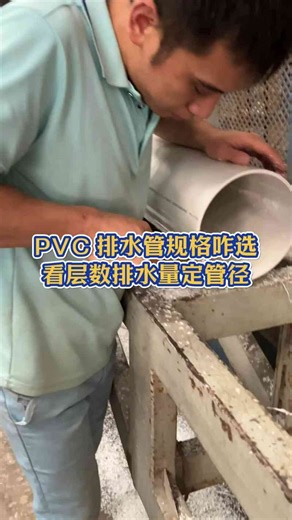 PVC 排水管规格怎么选择？