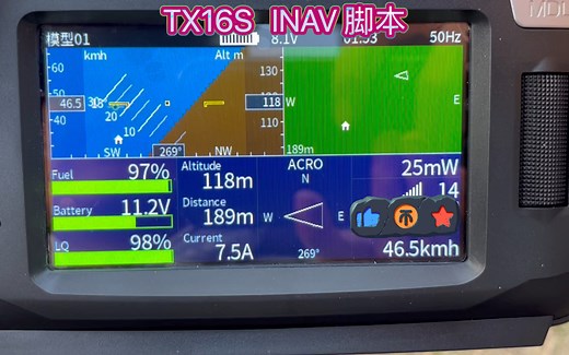 【展示】F4飞控 INAV在TX16S遥控上演示INAV回传脚本，很好用，安利一下固定翼FPV