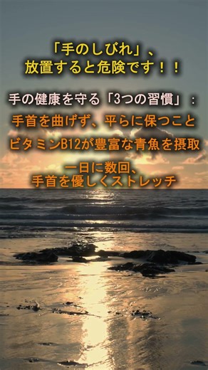 「手のしびれ」、放置すると危険です！！ #癒やし #名言 #よりよい生き方へ