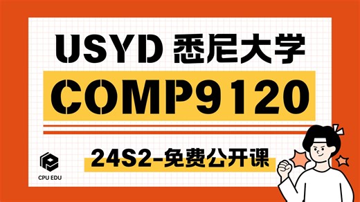 【USYD悉大】24S2 COMP9120 数据库管理系统 W1公开课