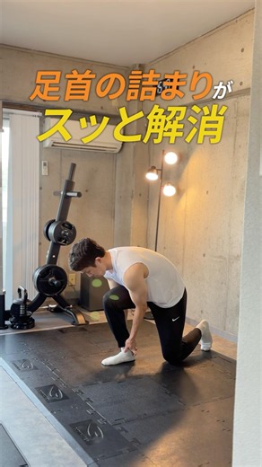 【危険】足首の硬さを放置すると膝が壊れる？一瞬で詰まりが消え去る簡単10回コンディショニング #高崎パーソナルジム